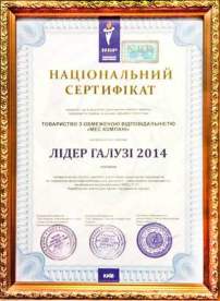 сертифікат Лідер галузі сертифікат Лідер галузі